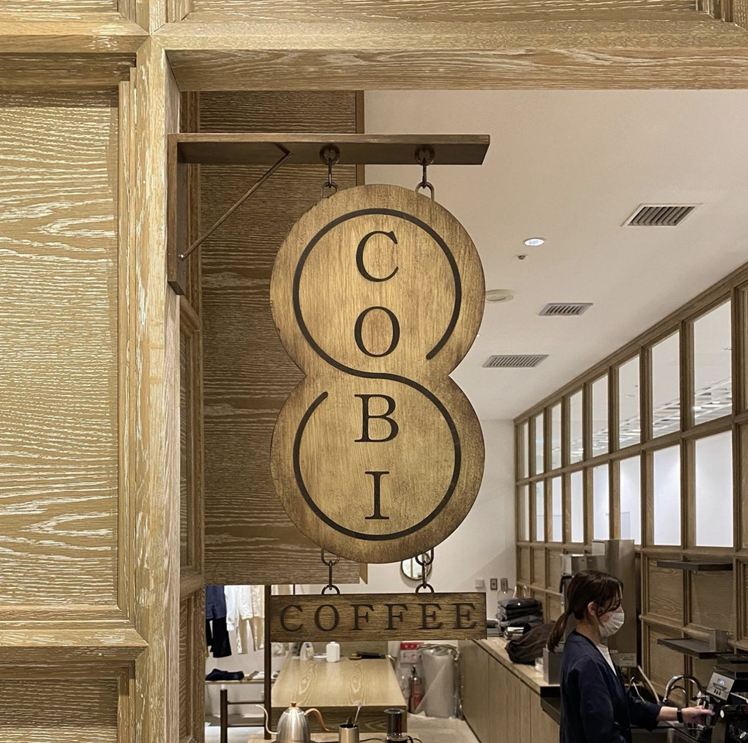 服装店里的跨界咖啡馆COBI COFFEE 北京 上海 成都 武汉 杭州 广州 澳门 logo设计 vi设计 空间设计