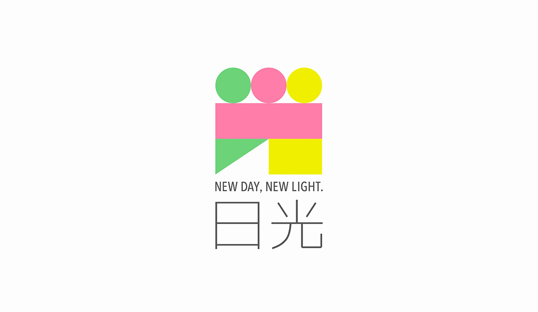 新的一天，新的光：日光，日本  Designed by 久保田荒田