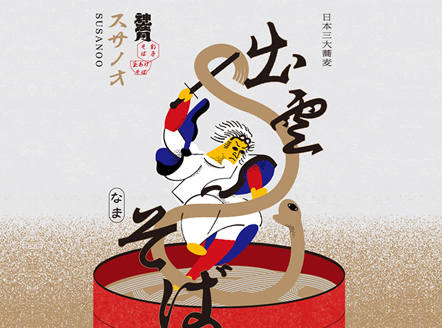 面食海报设计，日本 | Designer by Nezi Sato