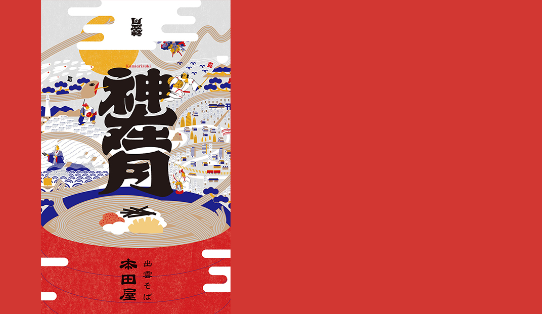 面食海报设计，日本 | Designer by Nezi Sato