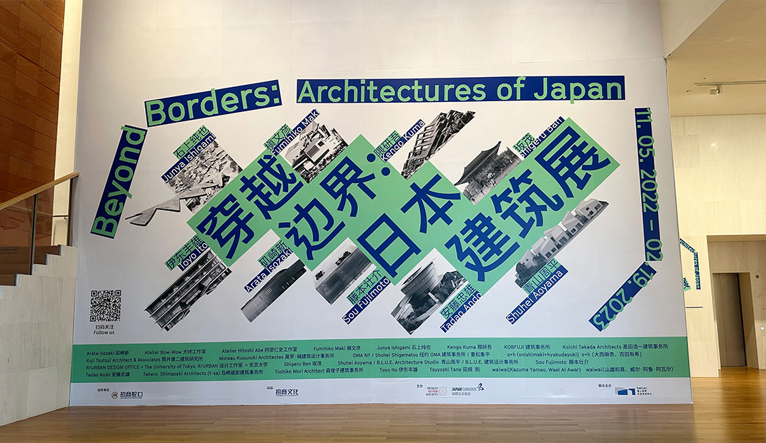穿越边界：日本建筑展，深圳，海上世界文化中心