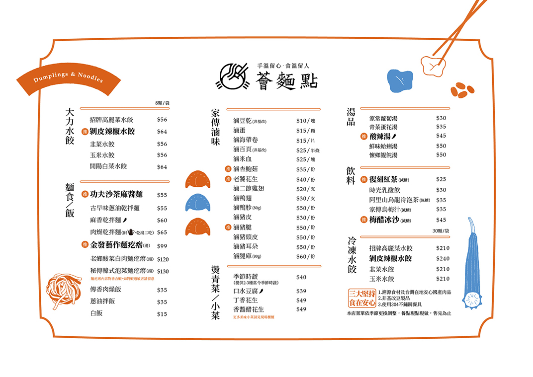 面食餐厅中餐馆荟面点 台湾 北京 上海 成都 武汉 杭州 广州 香港 澳门 logo设计 vi设计 空间设计