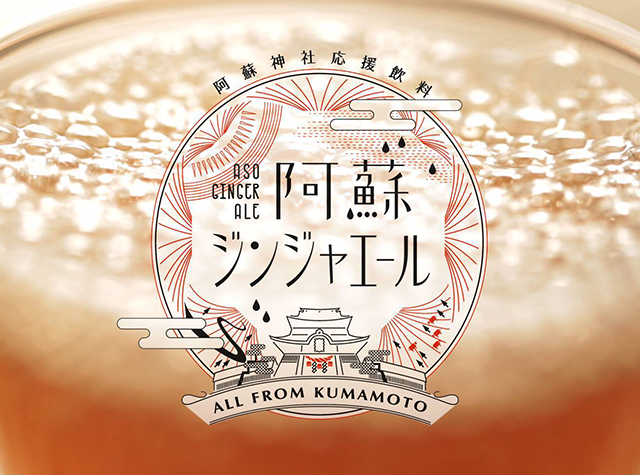 阿素姜汁饮品Logo设计，日本