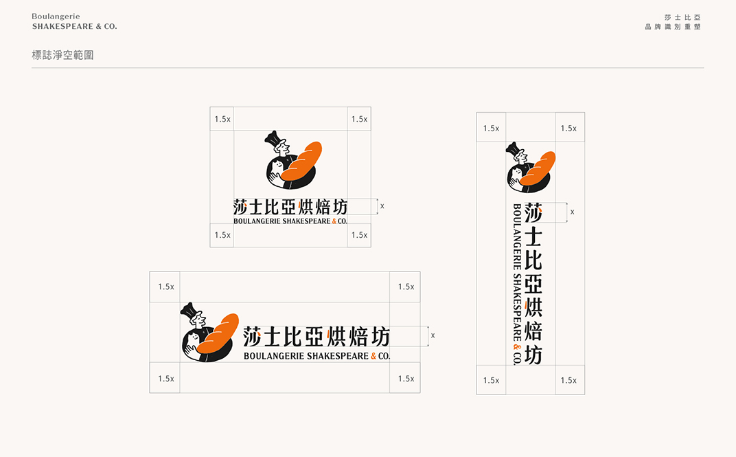 面包店莎士比亚烘焙坊品牌VI设计 台湾 北京 上海 珠海 广州 武汉 杭州 佛山 香港 澳门 logo设计 vi设计 空间设计