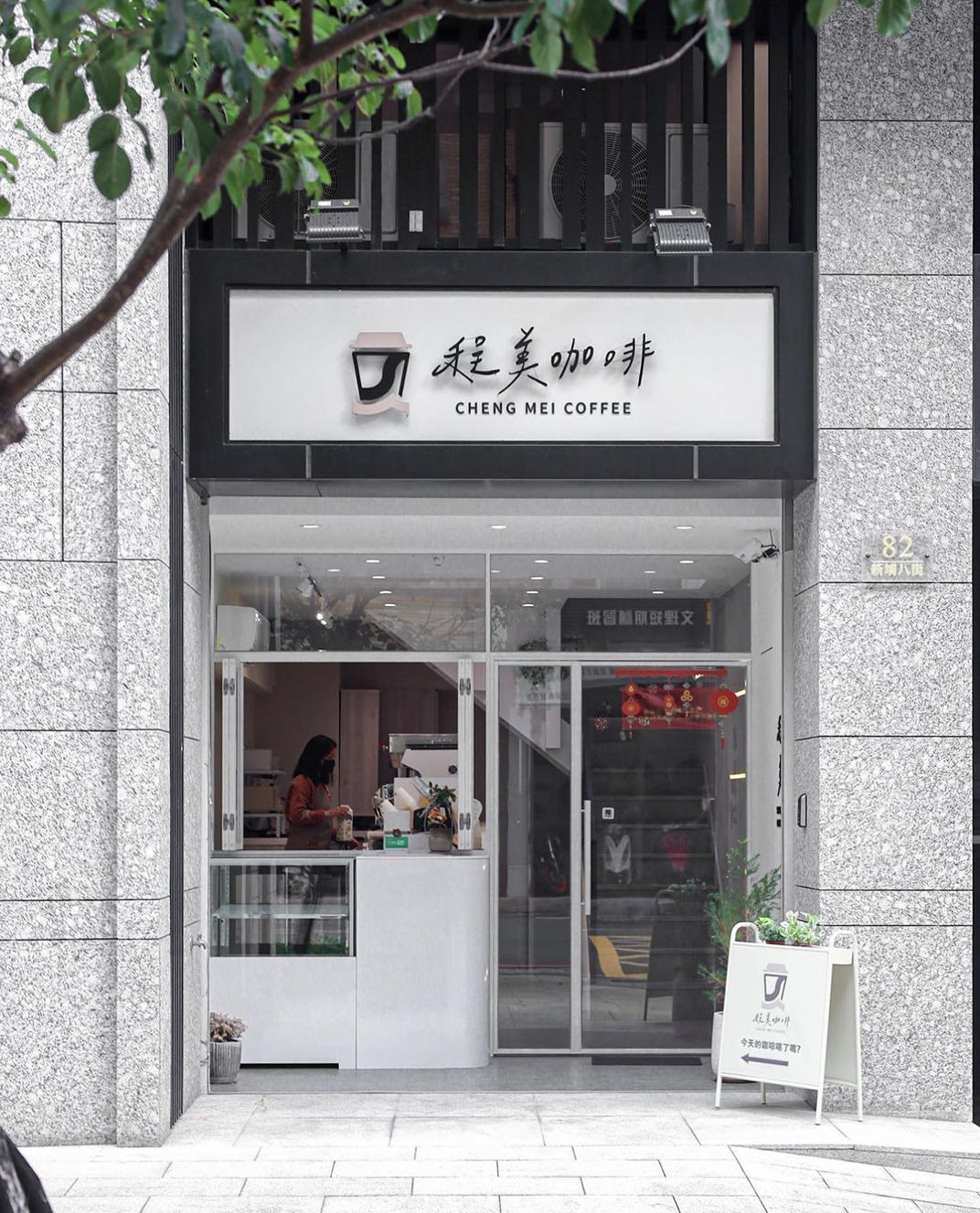 咖啡店程美咖啡CHENG MEI COFFEE 台湾 北京 上海 珠海 广州 武汉 杭州 佛山 香港 澳门 logo设计 vi设计 空间设计