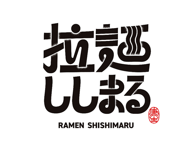 拉面餐厅logo设计shishimaru，日本