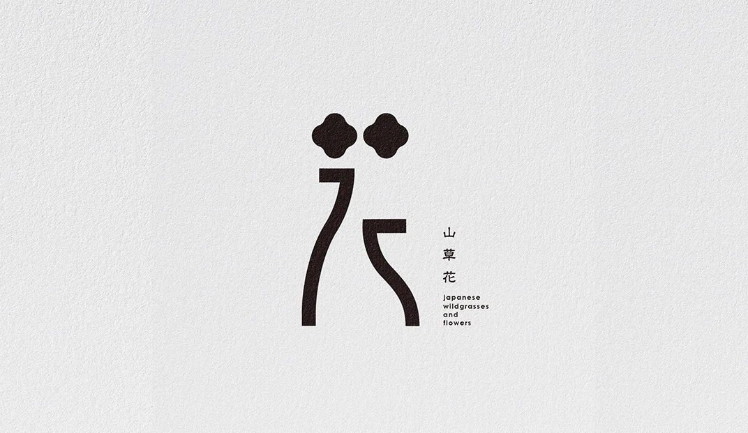 山草花的花店logo设计，日本 | Designer by nemo_slow