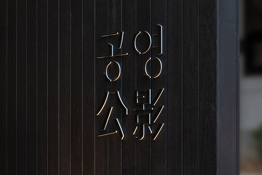 咖啡馆shade of ours 韩国，首尔 深圳 北京 上海 珠海 广州 武汉 杭州 佛山 澳门 logo设计 vi设计 空间设计