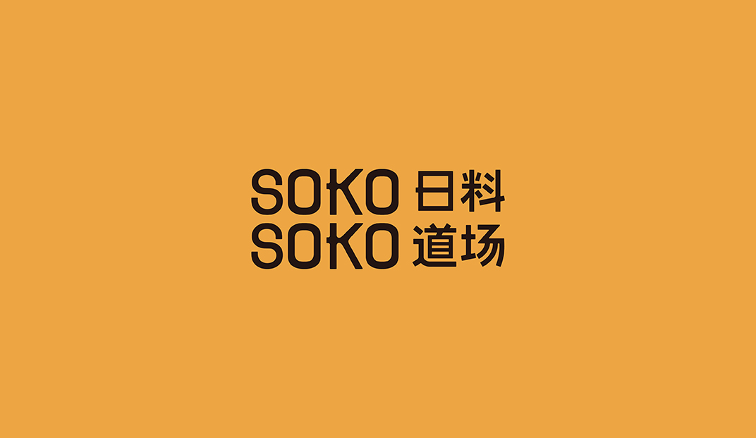 SOKO SOKO日料道场，深圳 | Designed by SORA@SORA