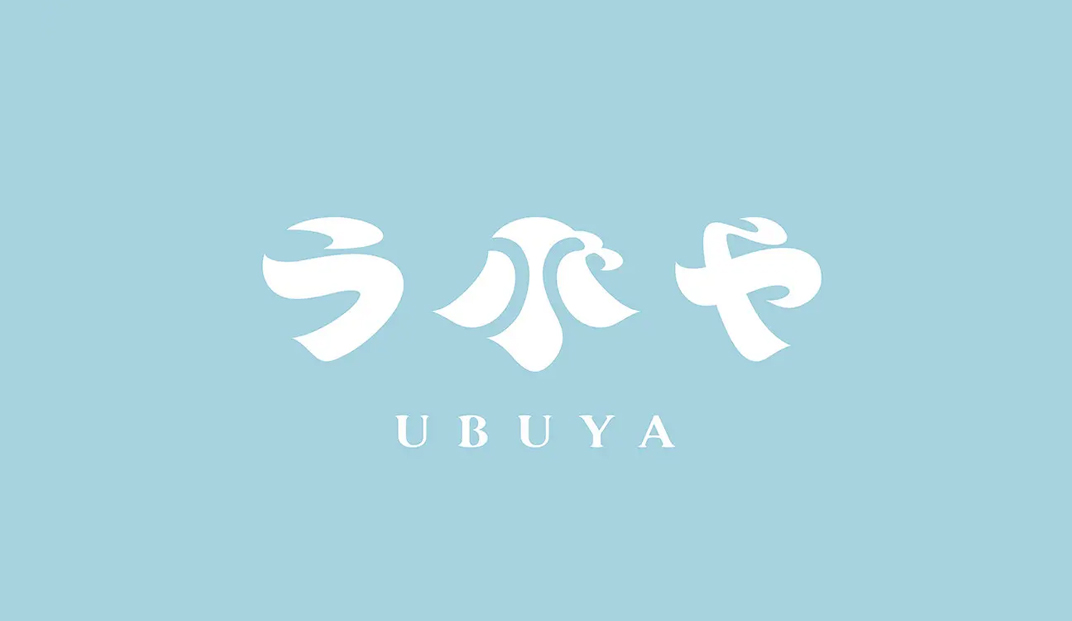 温泉旅馆“Ubuya”的品牌设计 日本  上海 深圳 北京 广州 武汉 餐饮商业空间 logo设计 vi设计 空间设计