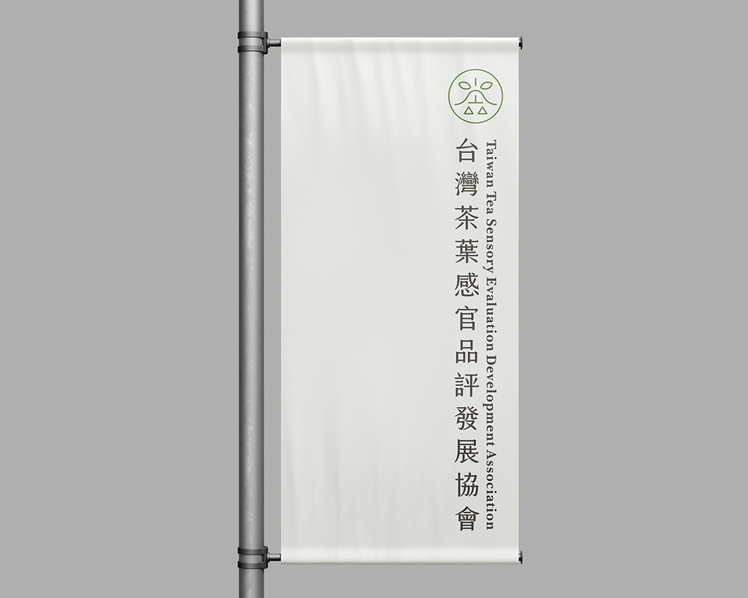 茶叶感官品评发展协会logo设计 台湾 深圳 上海 北京 广州 武汉 咖啡店 餐饮商业 logo设计 vi设计 空间设计
