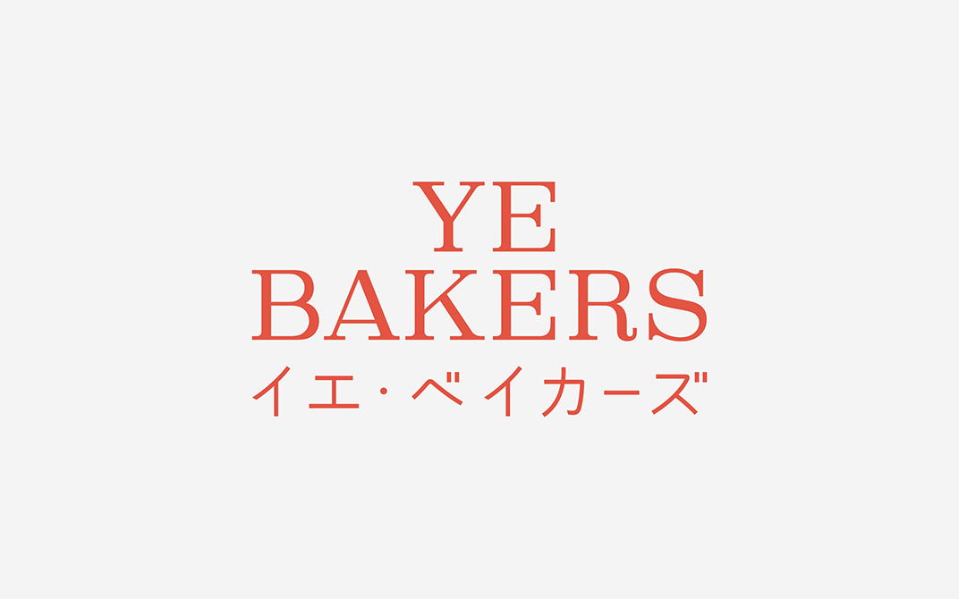 面包店YE BAKERS 日本 深圳 上海 北京 广州 武汉 咖啡店 餐饮商业 logo设计 vi设计 空间设计