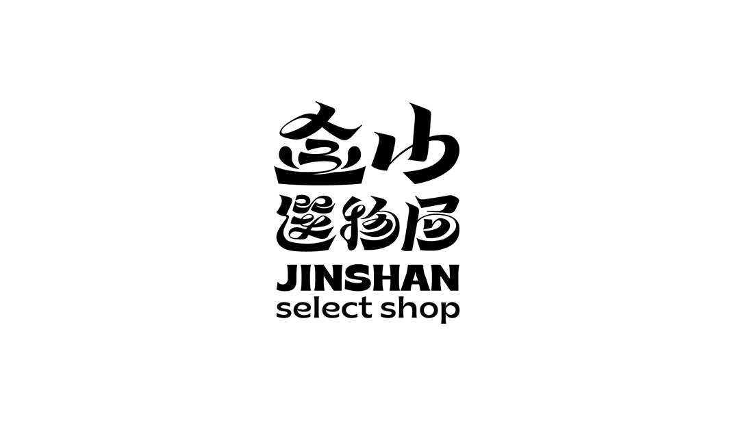 金山选物局品牌形象logo设计，台湾 | Logo design by 宋政杰