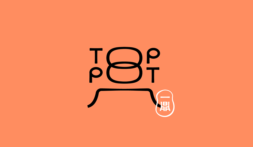 火锅店一鼎TOPPOT，台湾 | Brand design by VincDesign Branding Co.