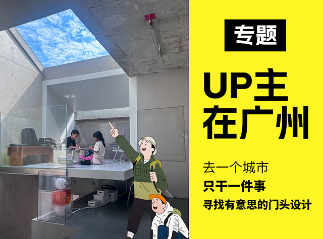 来广州只干一件事! 寻找有意思的门头设计 | 视觉餐饮主理人 大武