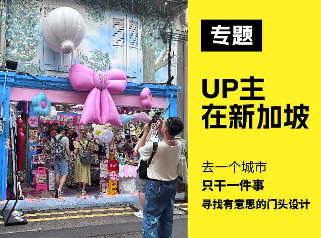 多元文化之上的新加坡门头设计 | 视觉餐饮大武