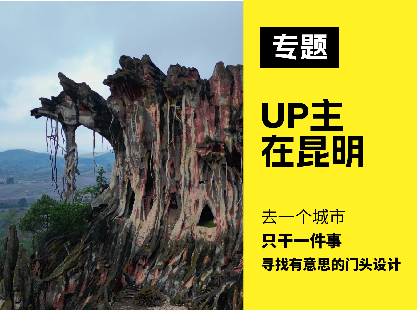 昆明的门头设计（打工人移居的尽头，为什么是昆明。）
