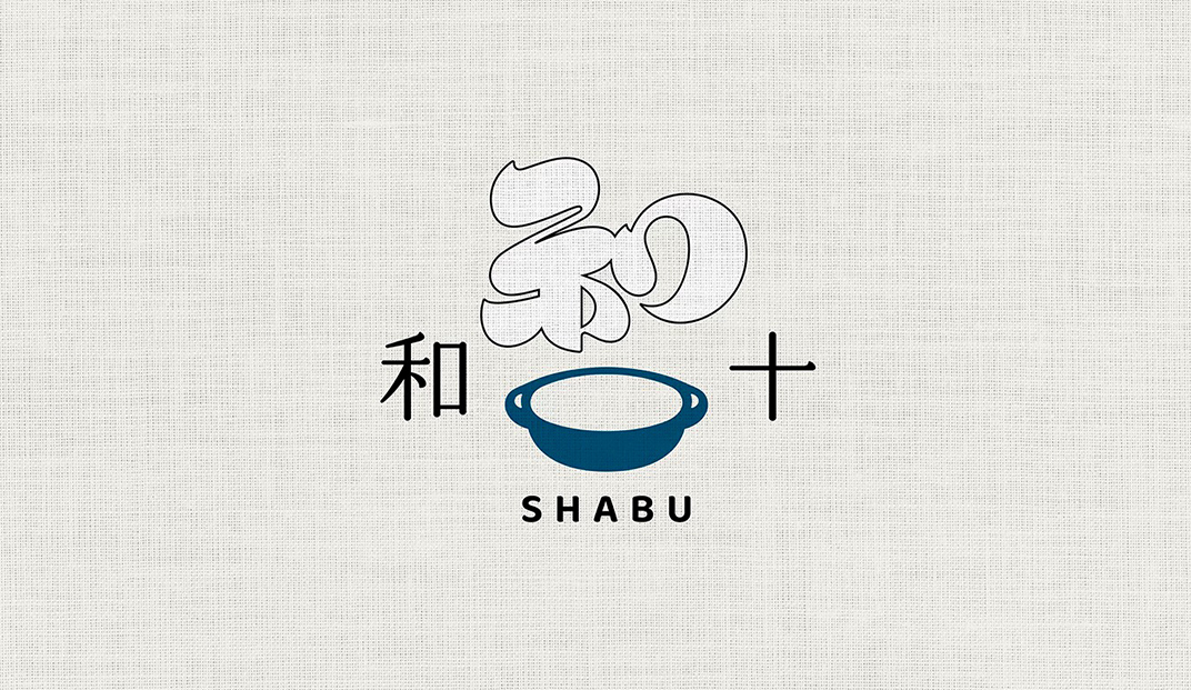 火锅汤头香气的品牌vi设计，台湾 | Designed by 和十Shabu