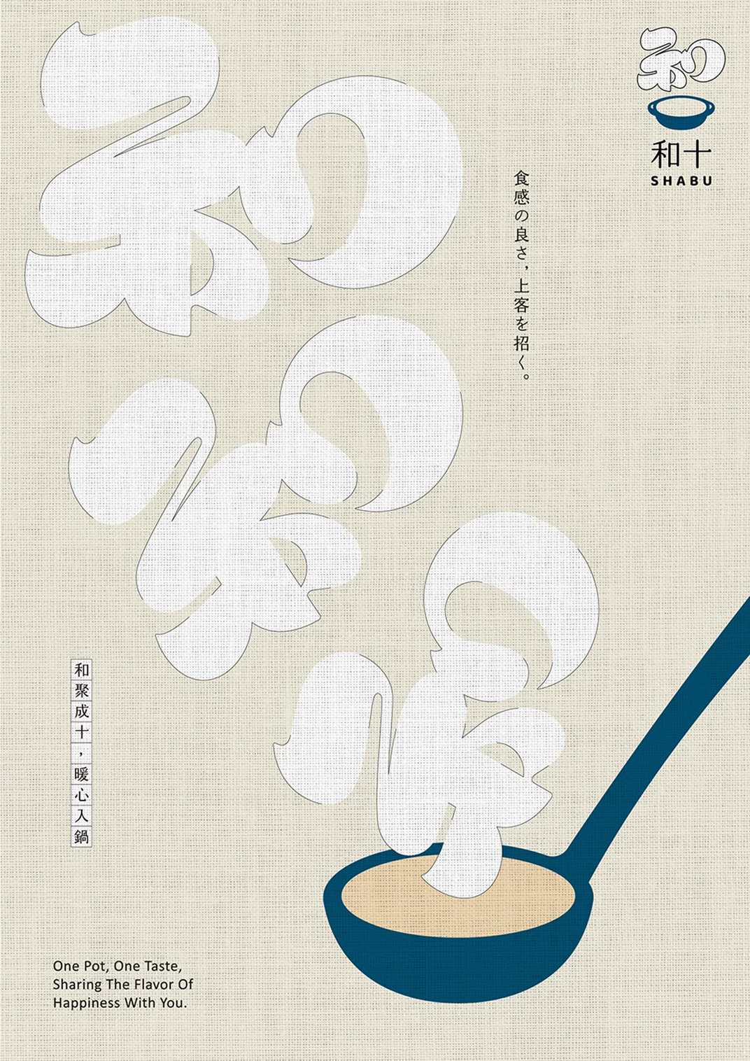 火锅汤头香气的品牌vi设计 台湾 字体设计 珠海 东莞 广州 武汉 咖啡店 vi设计 空间设计