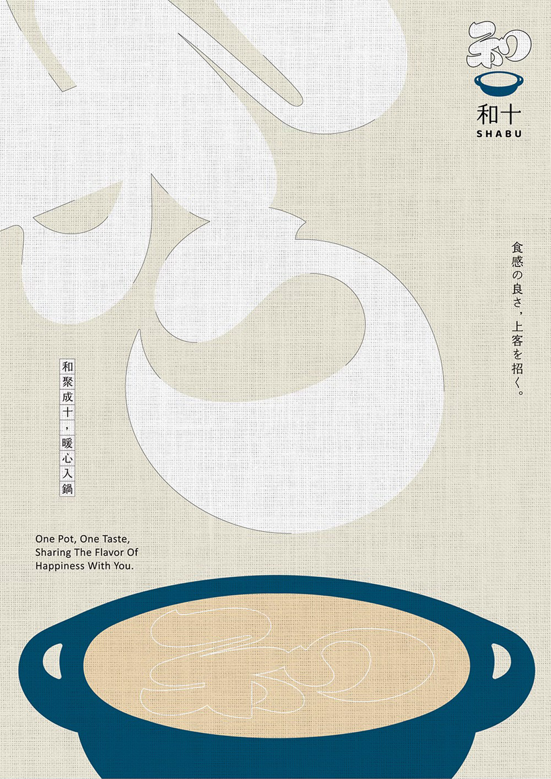 火锅汤头香气的品牌vi设计 台湾 字体设计 珠海 东莞 广州 武汉 咖啡店 vi设计 空间设计