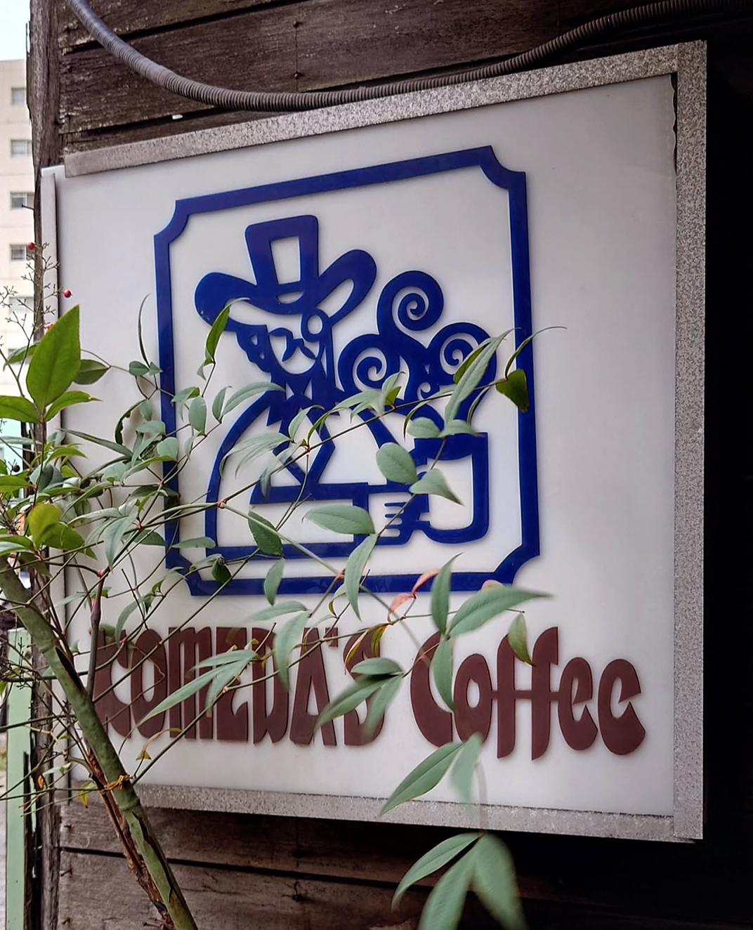 牌匾形式咖啡店门头设计 日本 珠海 东莞 广州 武汉 咖啡店 vi设计 空间设计